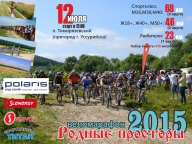 Веломарафон "Родные просторы 2015" Веломарафон "Родные просторы 2015"